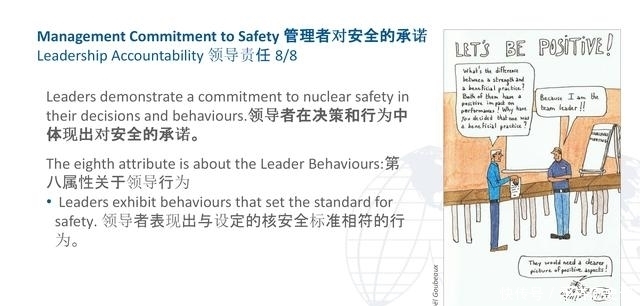 特征|健康的核安全文化特征漫画