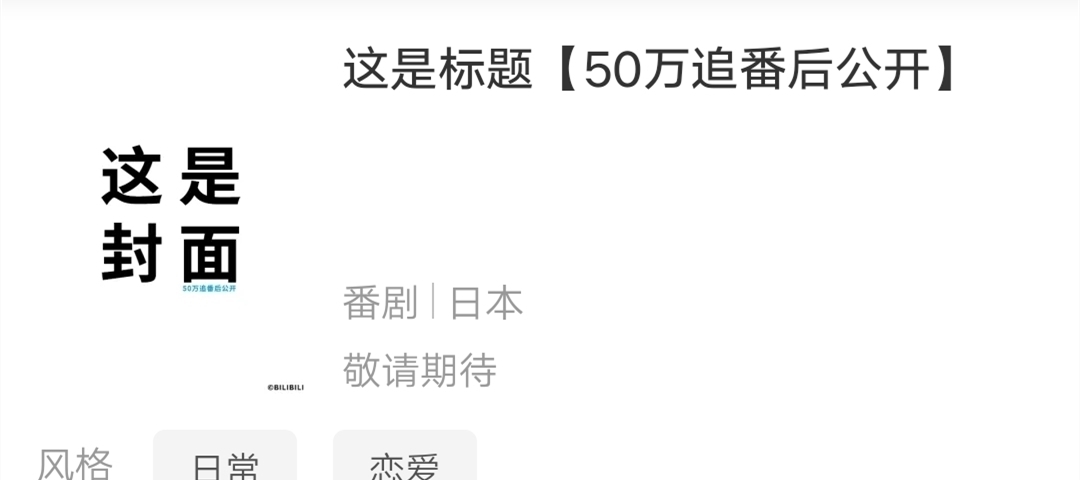 追番|B站“50万追番”是什么动画?网友展开投票,第一占据一半票数