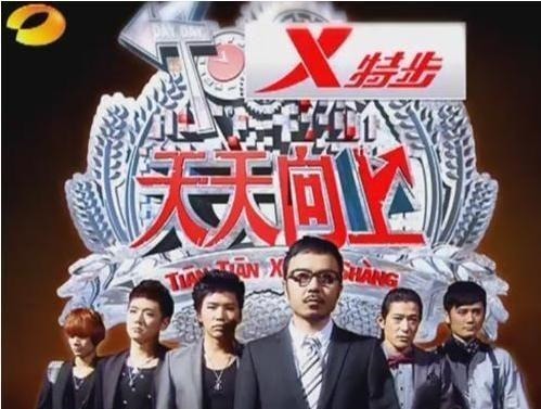 冠名商和赞助商|《天天向上》是否面临停播