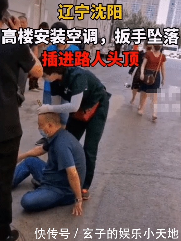  大哥|高楼装空调，扳手坠落直插男子头顶，隔着屏幕都觉得头疼！