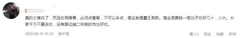 难吃|2元肉包被卖成3倍价钱,客人吐槽难吃反被控告,狗不理过于嚣张