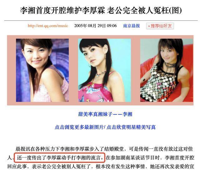 李湘|三大女星争抢内地富豪往事