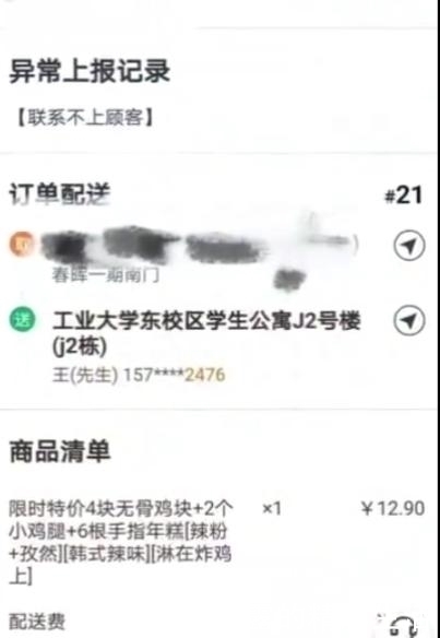 人员|外卖小哥没有送餐到学生楼下，竟被大学生辱骂''底层猪''