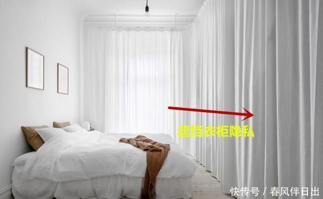 得装|一个窗帘能搞定的事,干嘛还得装衣柜门,加个弧形轨道,不占1㎡