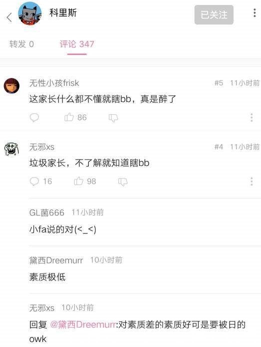 文爱|B站UP主教唆10岁幼童“文爱”！喜欢二次元的真的没有坏人