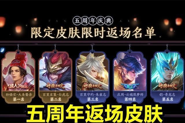 款限定皮肤|五周年皮肤碎片别乱花,超值限定返场5选3,准备2676给双绝版限定