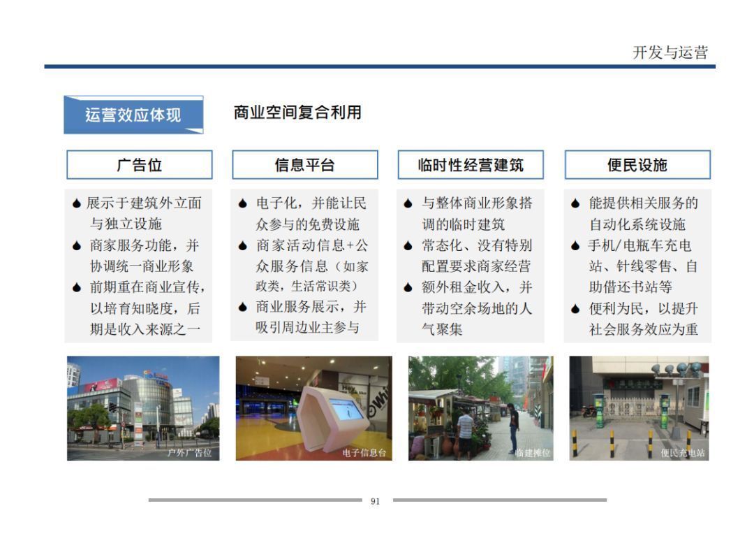 业态|7个方面详解万科是怎样做旺社区商业的