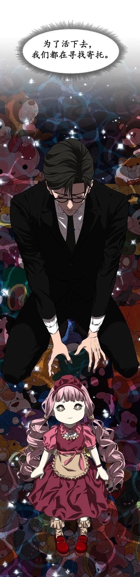 布娃娃|漫画:爱上布娃娃的男人