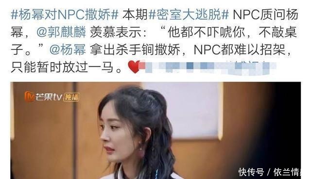 密室大逃脱|杨幂密室狂撒娇,甜到被NPC温柔对待,一旁邓伦的眼神绝了