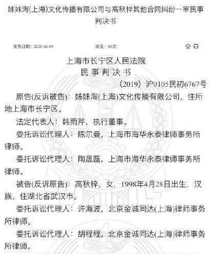  综艺|高秋梓面临高额赔偿，直播空降赚的都不够赔