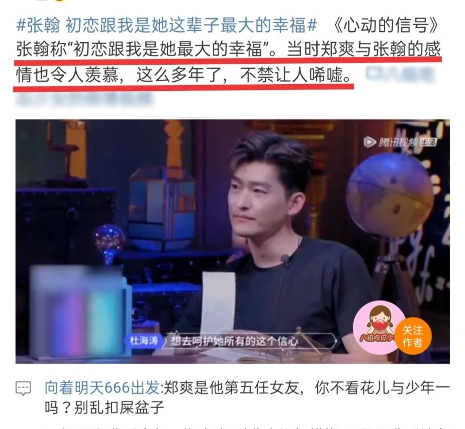 节目|张翰罕见谈初恋!节目中只说了14个字,秒登热搜第一