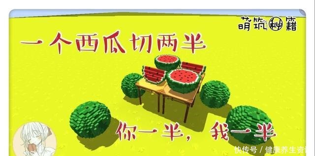  绿色|迷你世界_一个西瓜切两半，你一半我一半，教你做立体西瓜模型