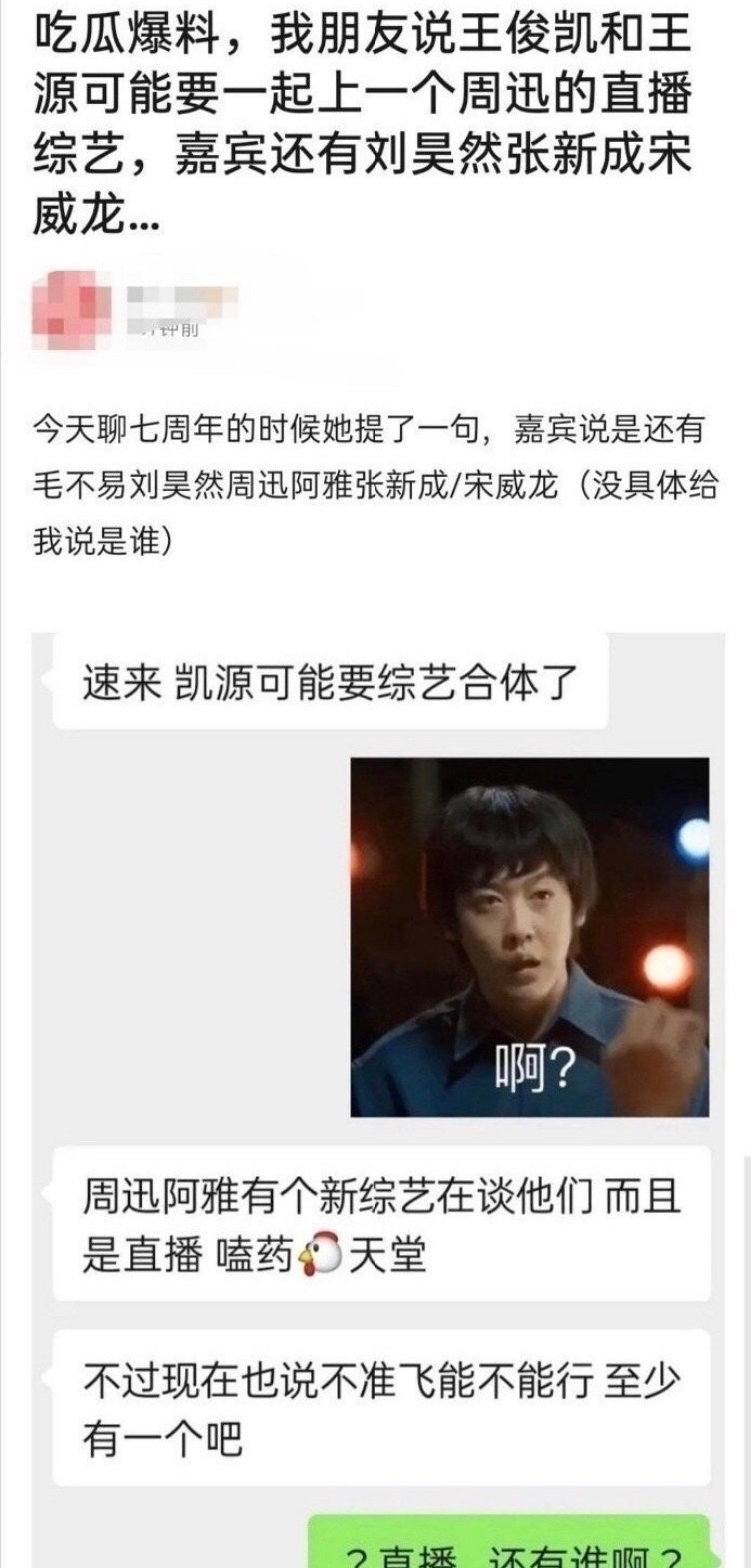 阵容强大|网爆王俊凯和王源要合体上综艺!还是周迅邀请的,阵容强大!