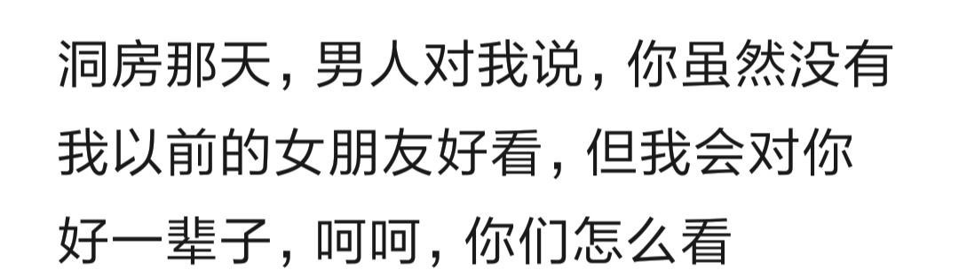 这届|结婚第一天女生在想什么?唉,这届网友太不给力了