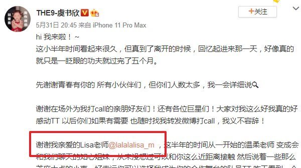  亲爱|虞书欣发文感谢青2导师，看到对Lisa的称呼，两人关系不简单