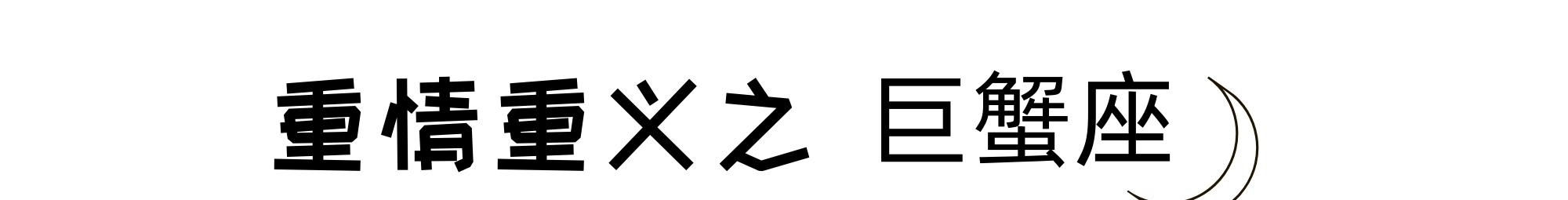 摩羯|看似普通实则重情重义的星座:只要你愿意交心,我就愿意倾囊付出