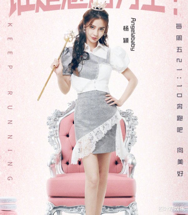 嘉宾|《奔跑吧》晒海报,杨颖公主装蔡徐坤帅气,飞行嘉宾爱了爱了