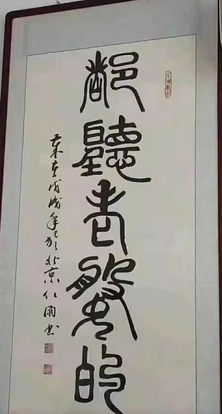 去他妈的“春池嫣韵”:这些不是书法!是段子_【快资讯】